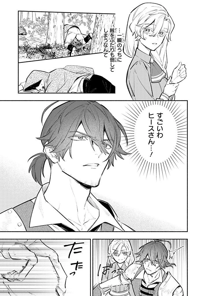 婚約破棄の手続きはお済みですか？ 第二の人生を謳歌しようと思ったら、ギルドを立て直すことになりました 第24話 - 3