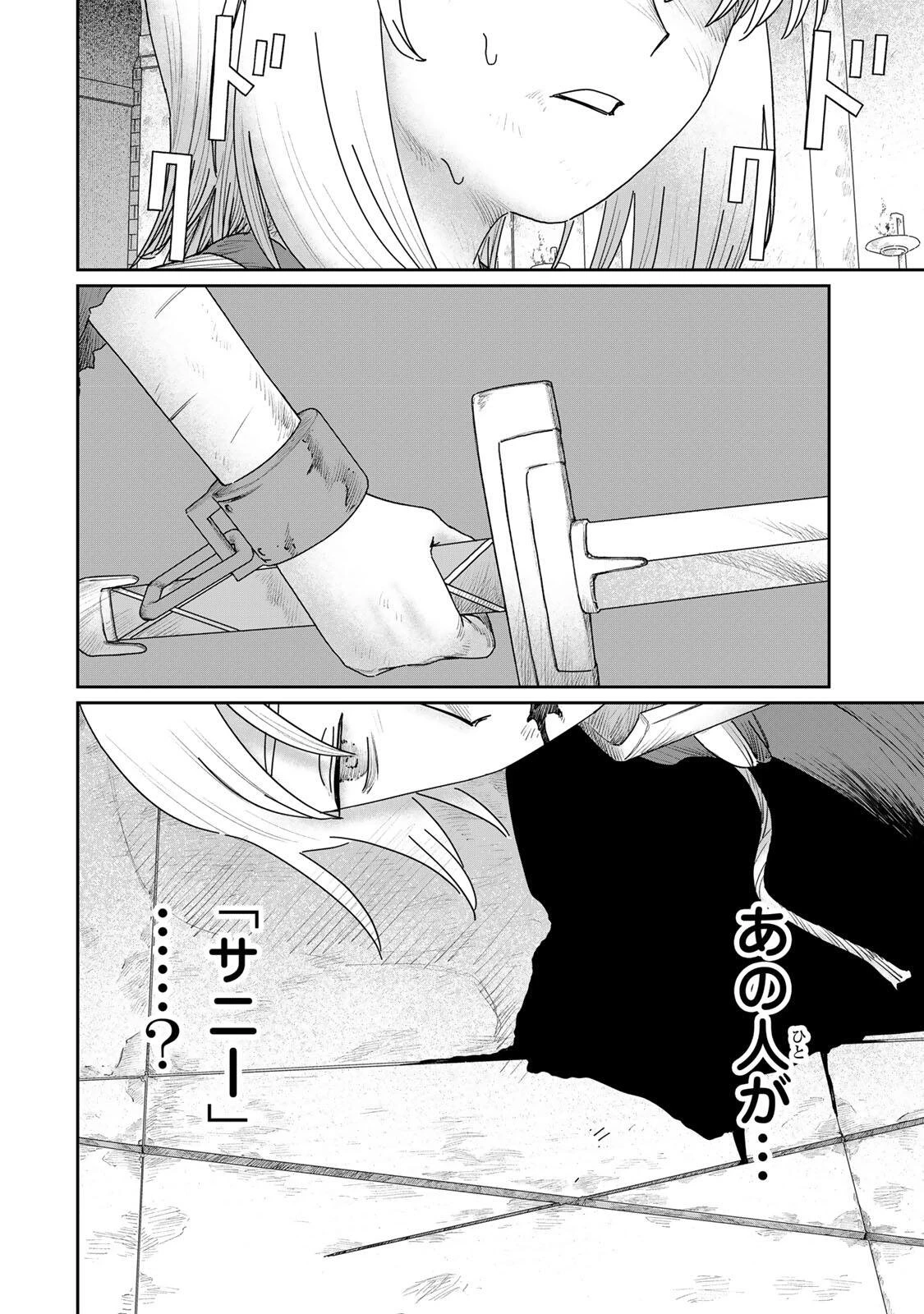 ジュミドロ 第61話 - 4