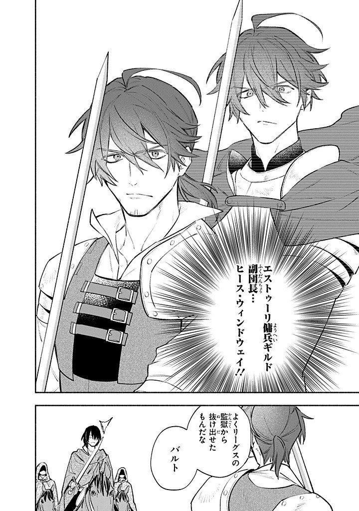 婚約破棄の手続きはお済みですか？ 第二の人生を謳歌しようと思ったら、ギルドを立て直すことになりました 第24話 - 8