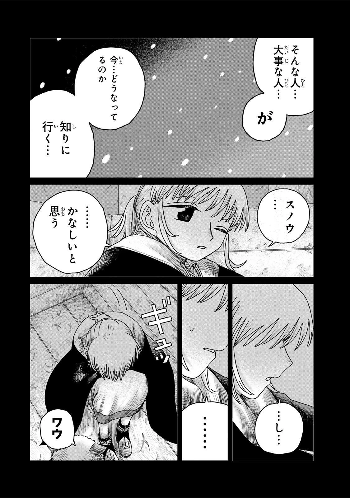 ジュミドロ 第61話 - 8