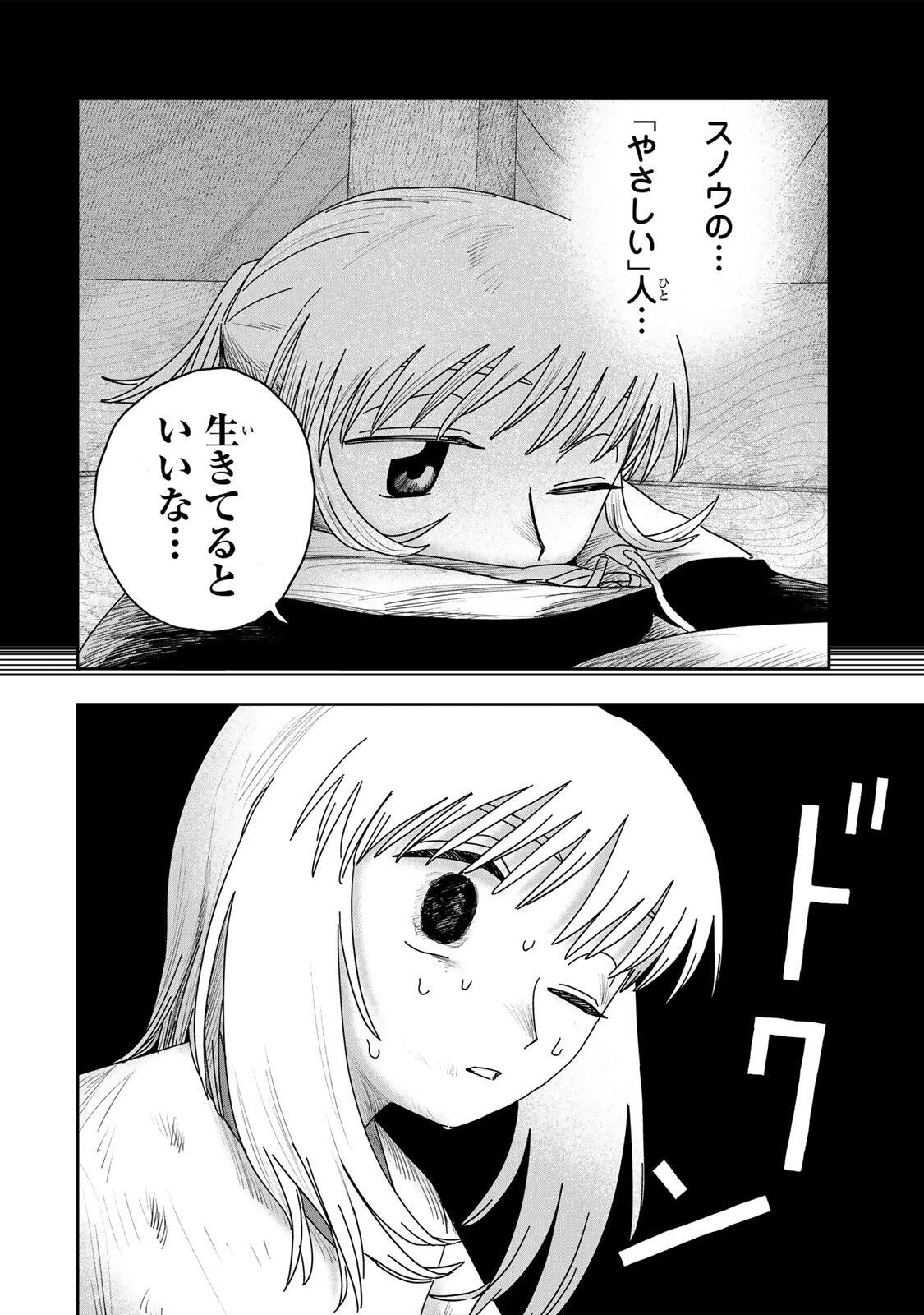 ジュミドロ 第61話 - 10