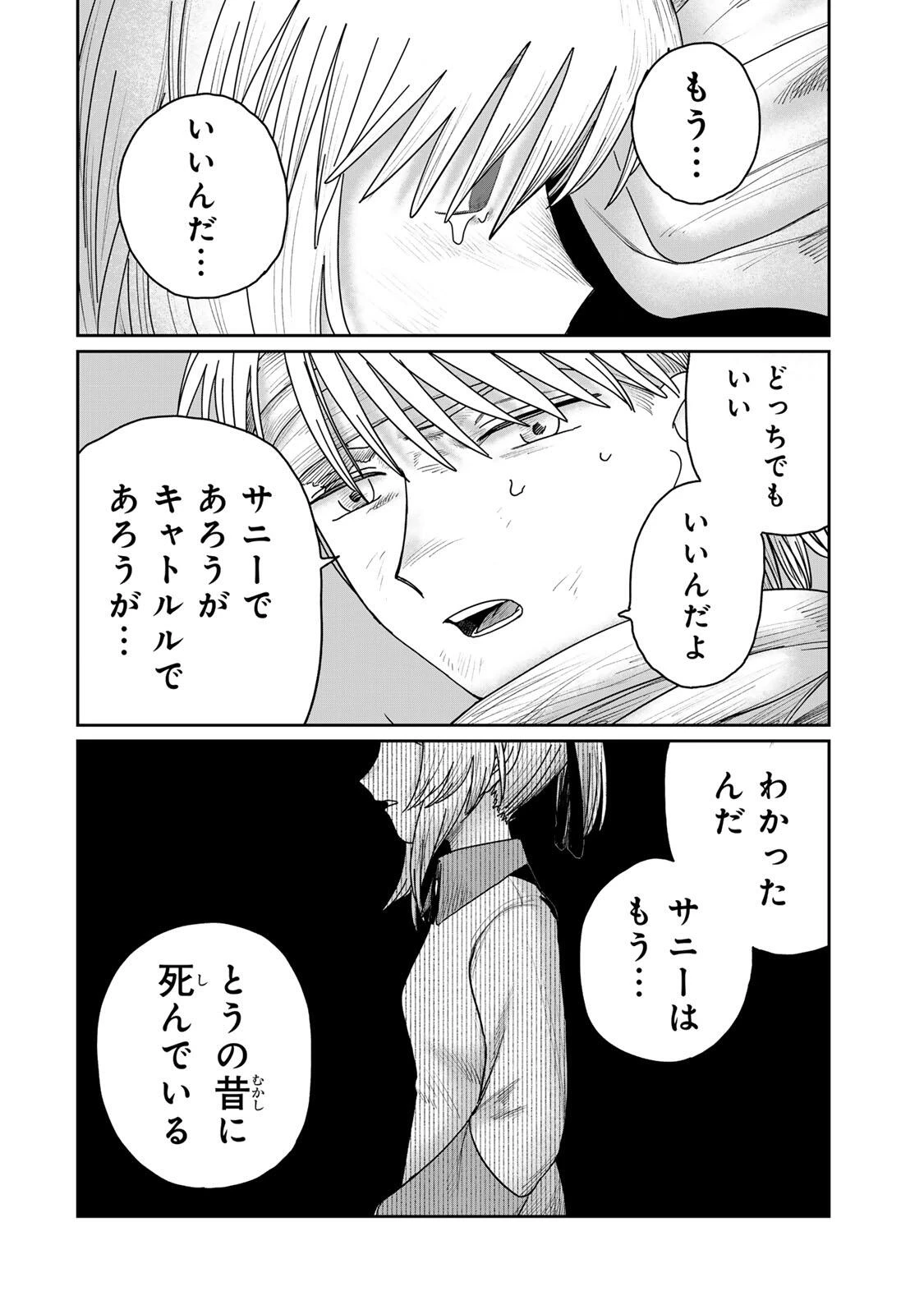 ジュミドロ 第61話 - 16