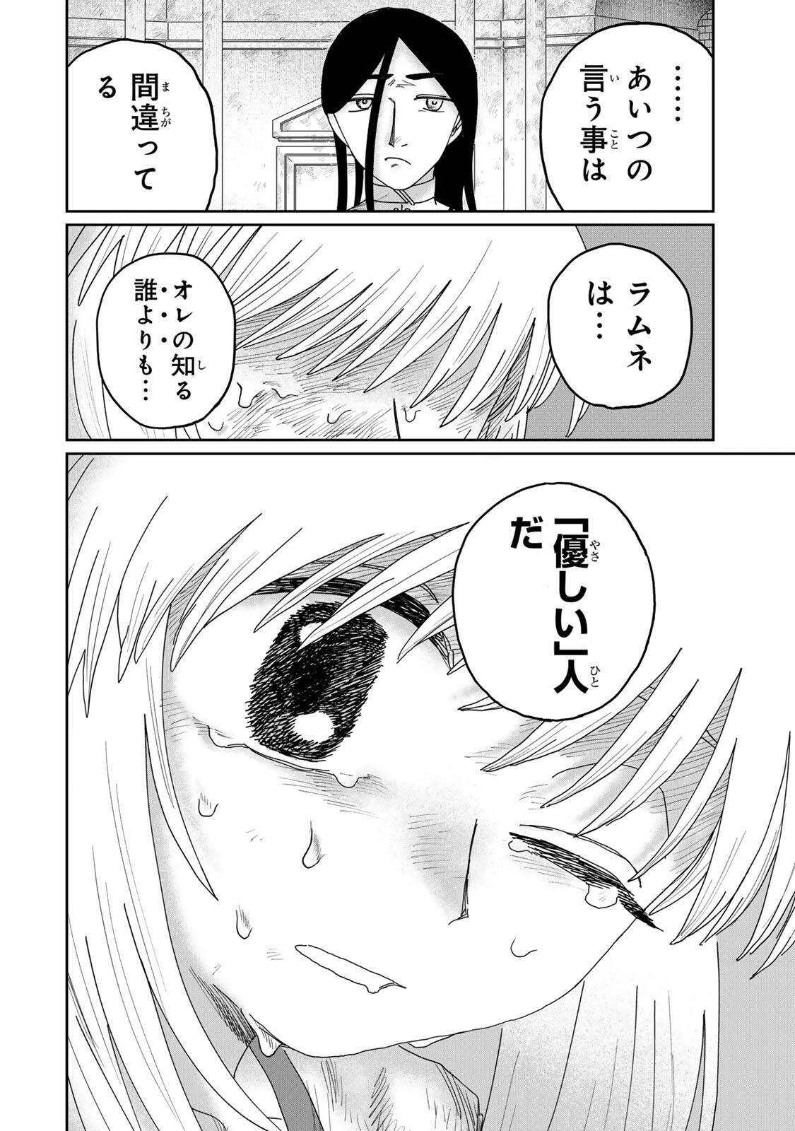 ジュミドロ 第61話 - 18