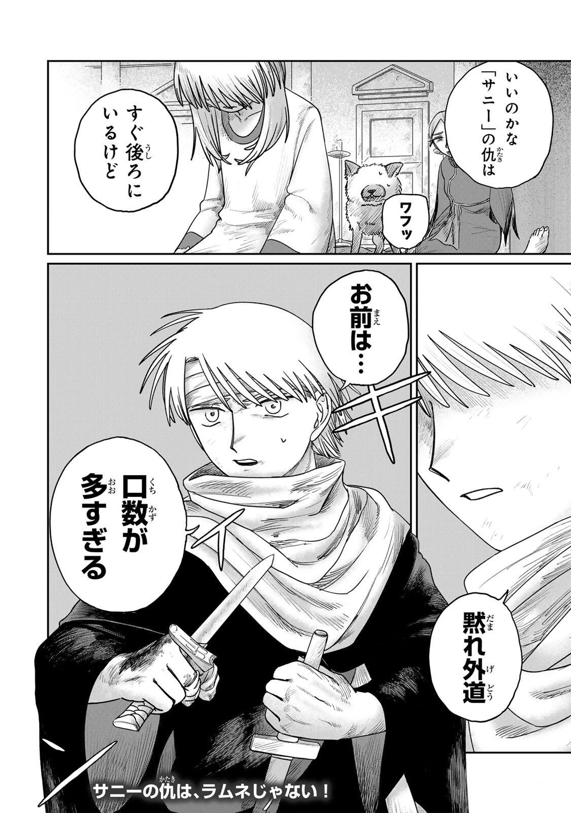 ジュミドロ 第61話 - 20