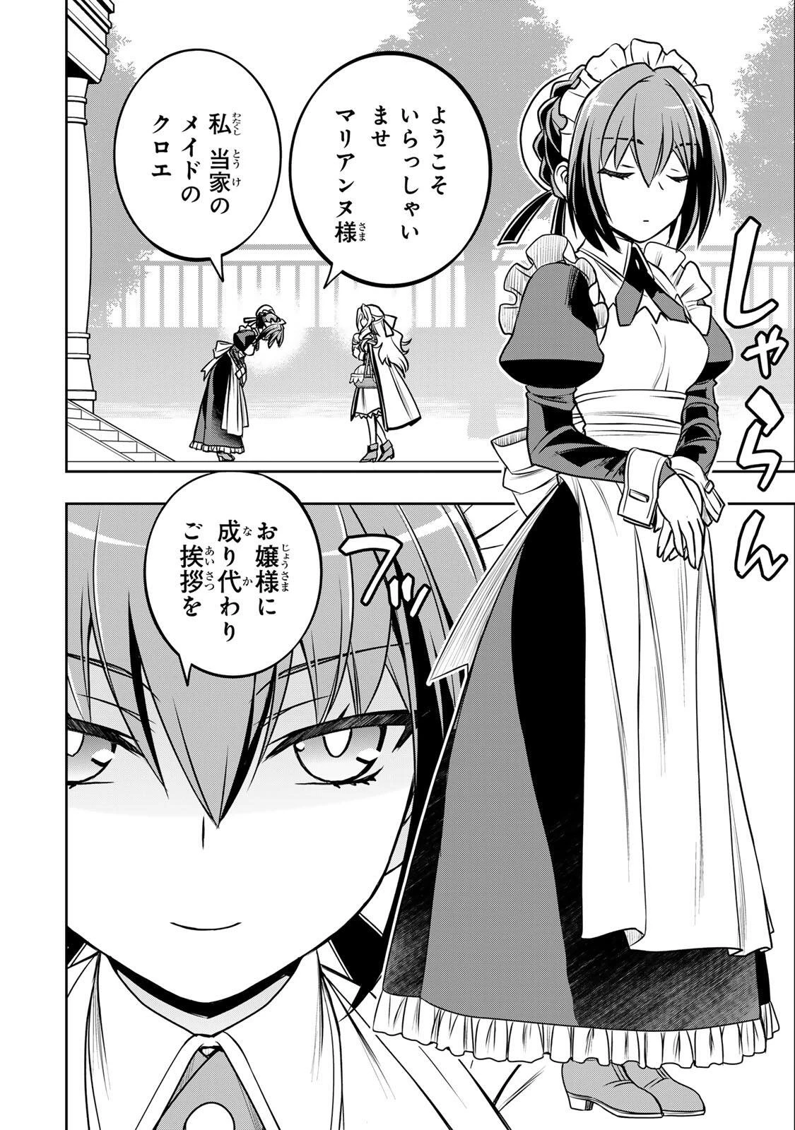 念願の悪役令嬢（ラスボス）の身体を手に入れたぞ！ 第83話 - 2