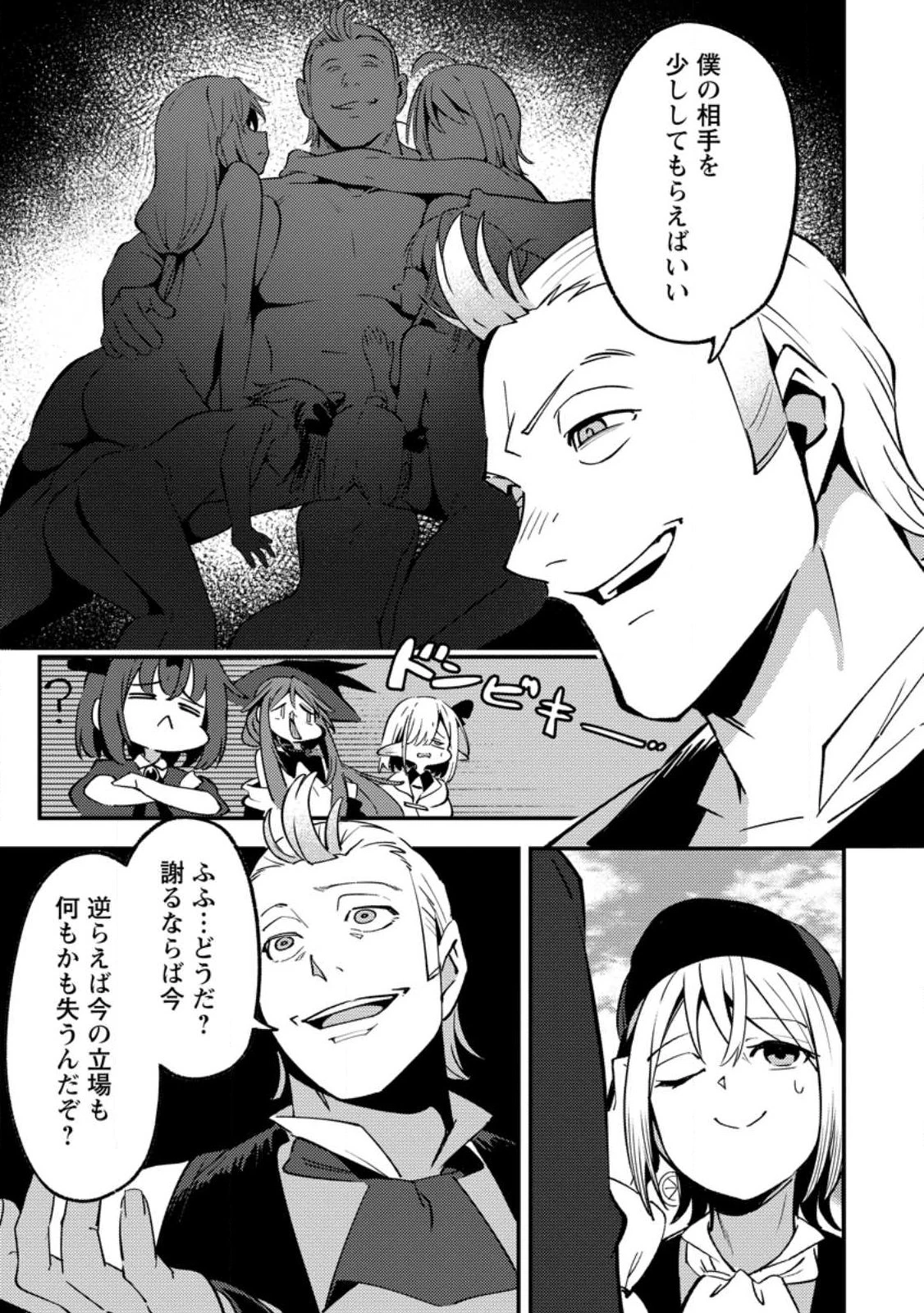 最強宮廷指南役のおっさん、追放された僻地で無双する～幻となった種族の美少女たちを育てて辺境を開拓～ 第18話 - 3