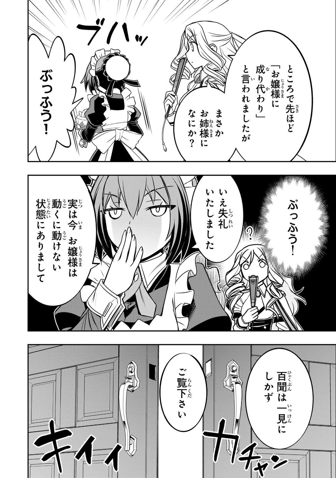 念願の悪役令嬢（ラスボス）の身体を手に入れたぞ！ 第83話 - 4