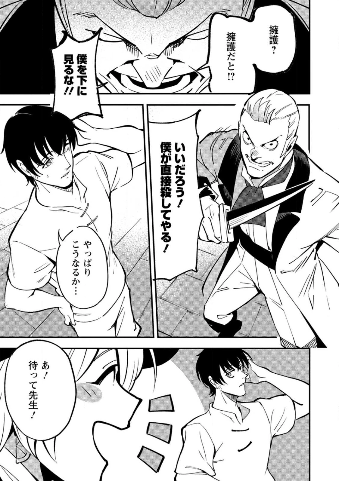 最強宮廷指南役のおっさん、追放された僻地で無双する～幻となった種族の美少女たちを育てて辺境を開拓～ 第18話 - 7