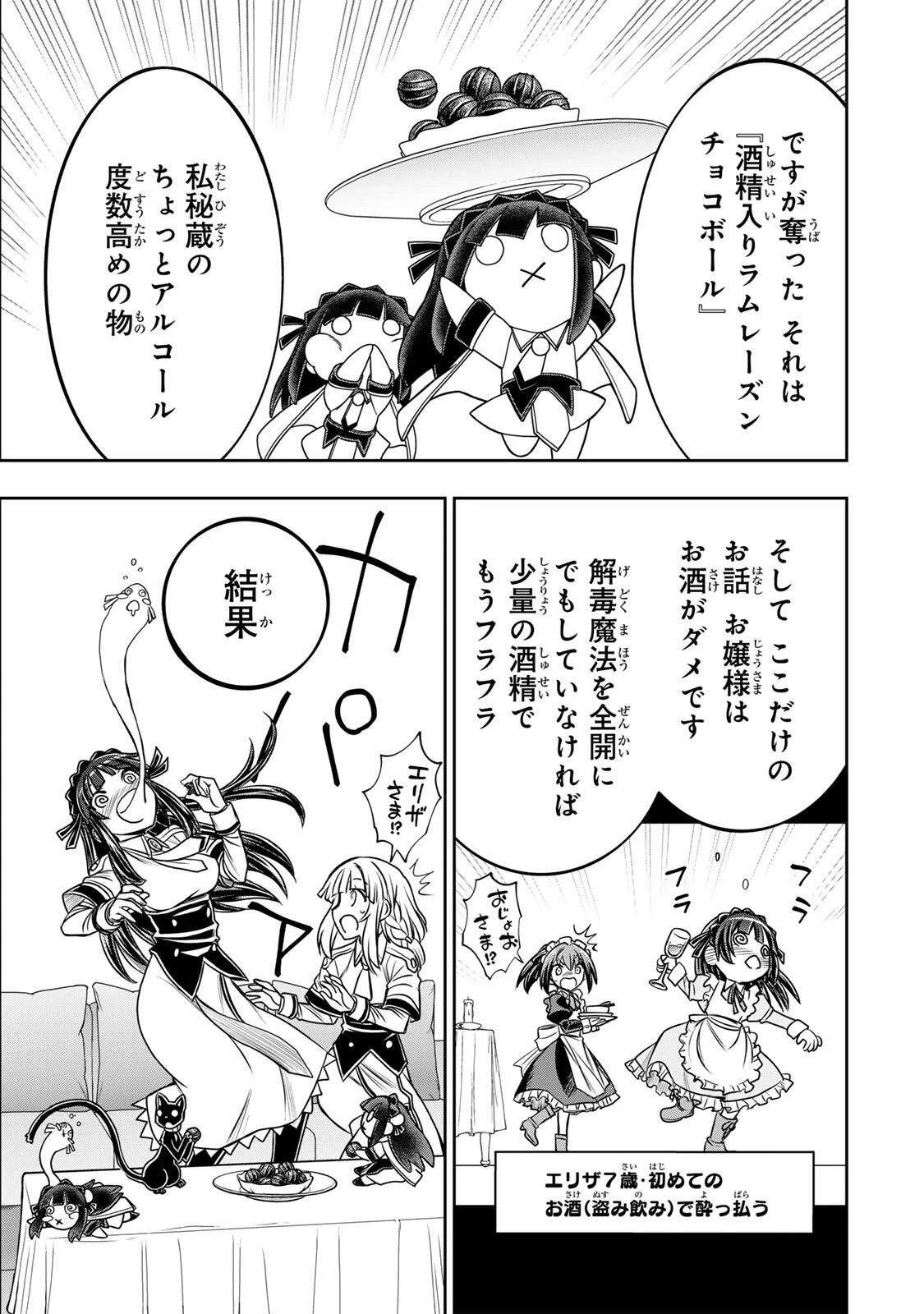 念願の悪役令嬢（ラスボス）の身体を手に入れたぞ！ 第83話 - 7