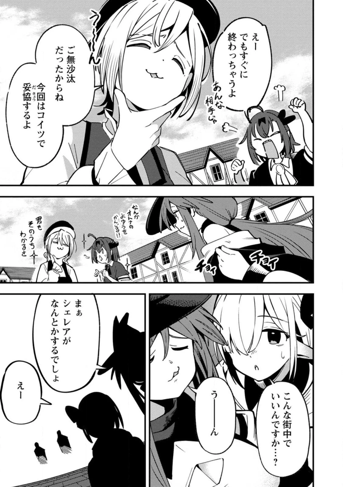 最強宮廷指南役のおっさん、追放された僻地で無双する～幻となった種族の美少女たちを育てて辺境を開拓～ 第18話 - 9