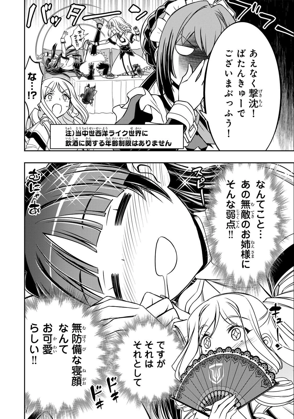 念願の悪役令嬢（ラスボス）の身体を手に入れたぞ！ 第83話 - 8