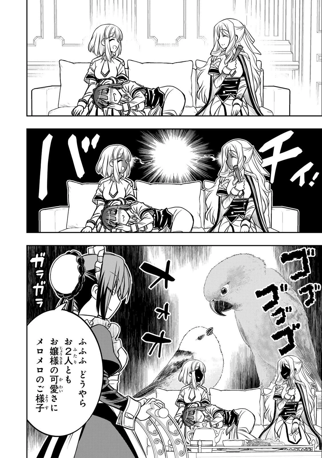 念願の悪役令嬢（ラスボス）の身体を手に入れたぞ！ 第83話 - 10