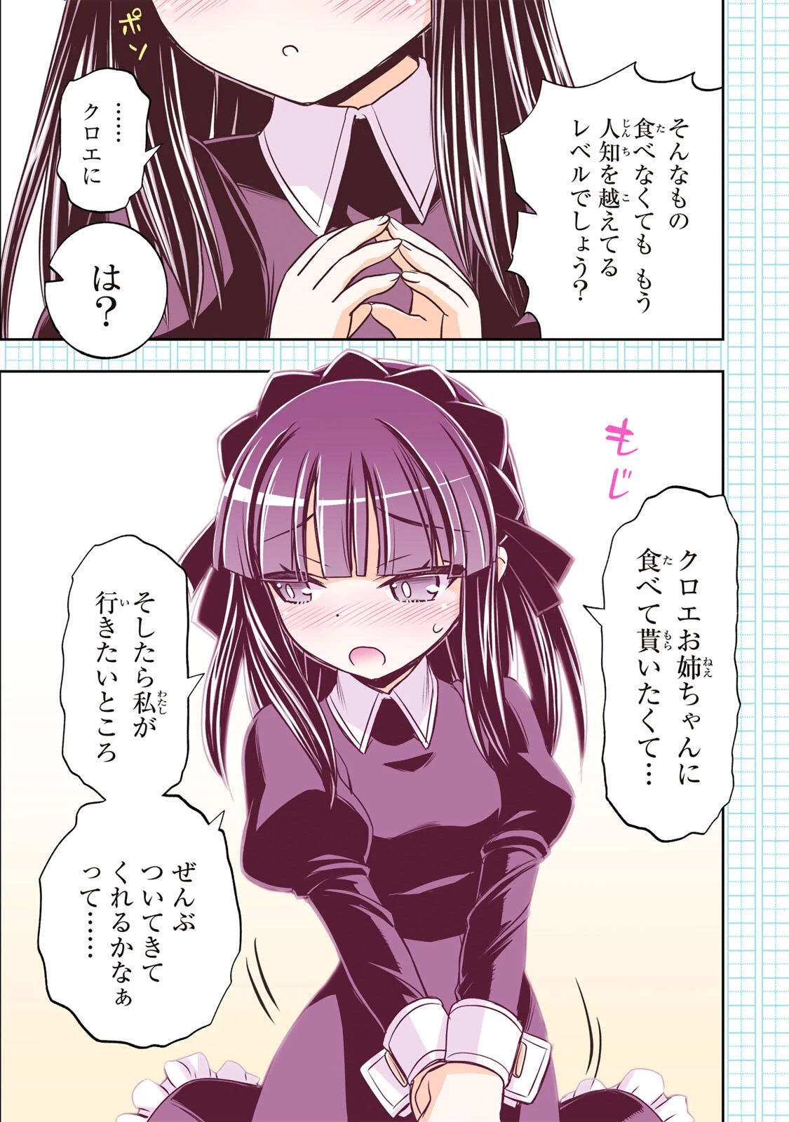 念願の悪役令嬢（ラスボス）の身体を手に入れたぞ！ 第83話 - 15