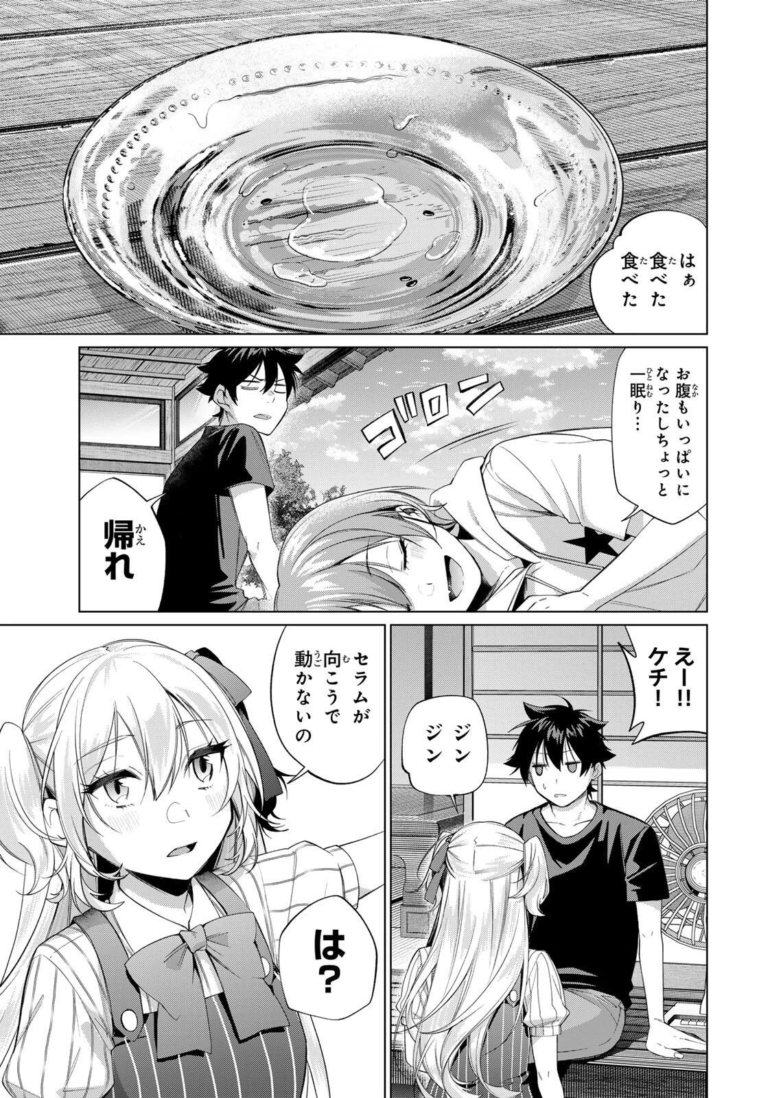 田んぼで拾った女騎士、田舎で俺の嫁だと思われている 第64話 - 1