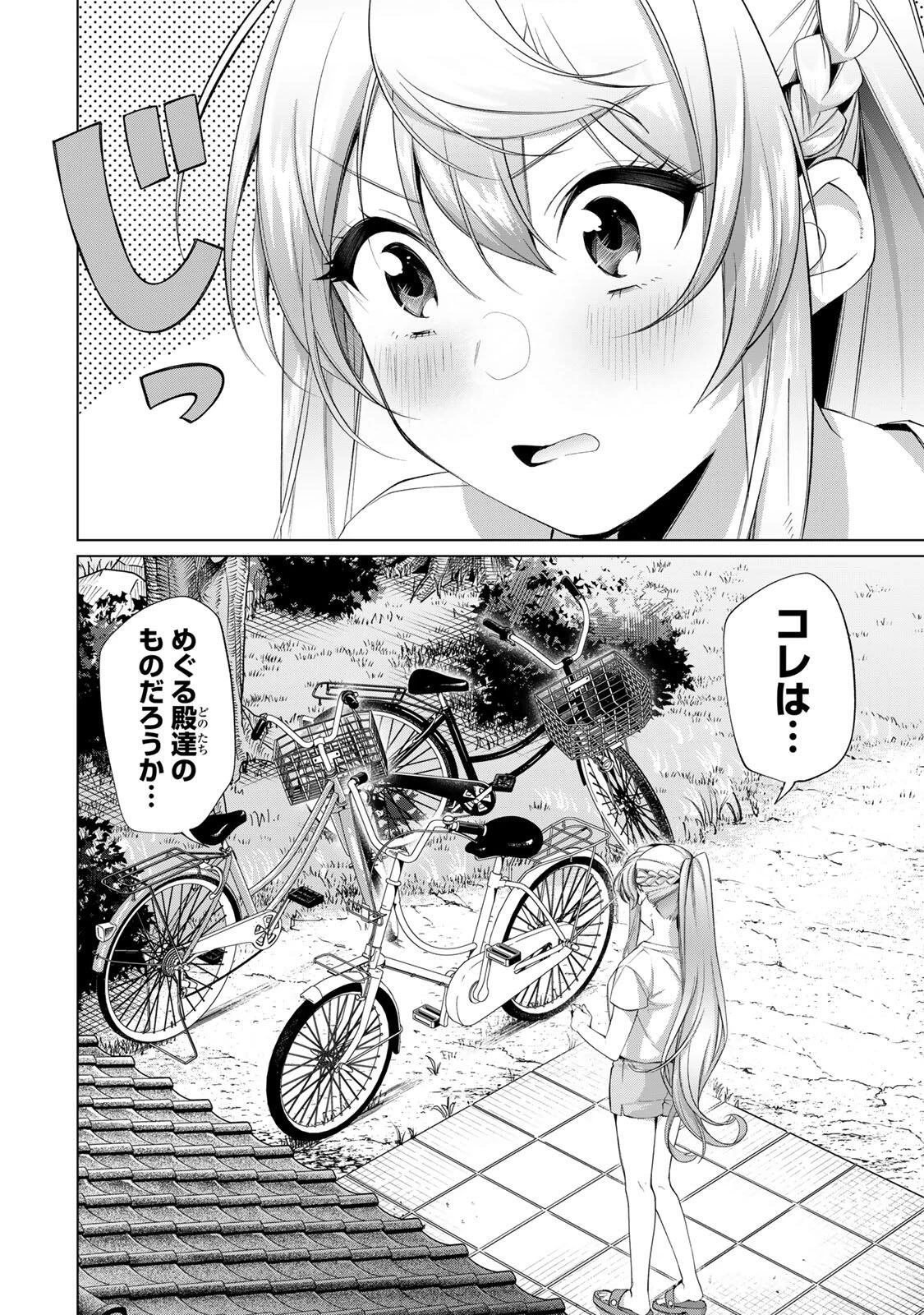 田んぼで拾った女騎士、田舎で俺の嫁だと思われている 第64話 - 2