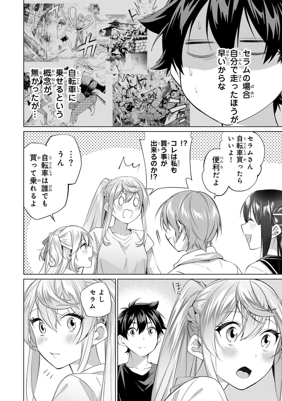 田んぼで拾った女騎士、田舎で俺の嫁だと思われている 第64話 - 4