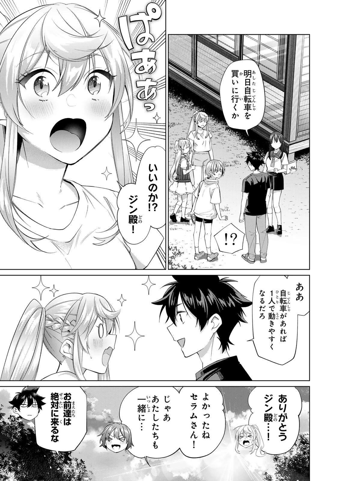 田んぼで拾った女騎士、田舎で俺の嫁だと思われている 第64話 - 5