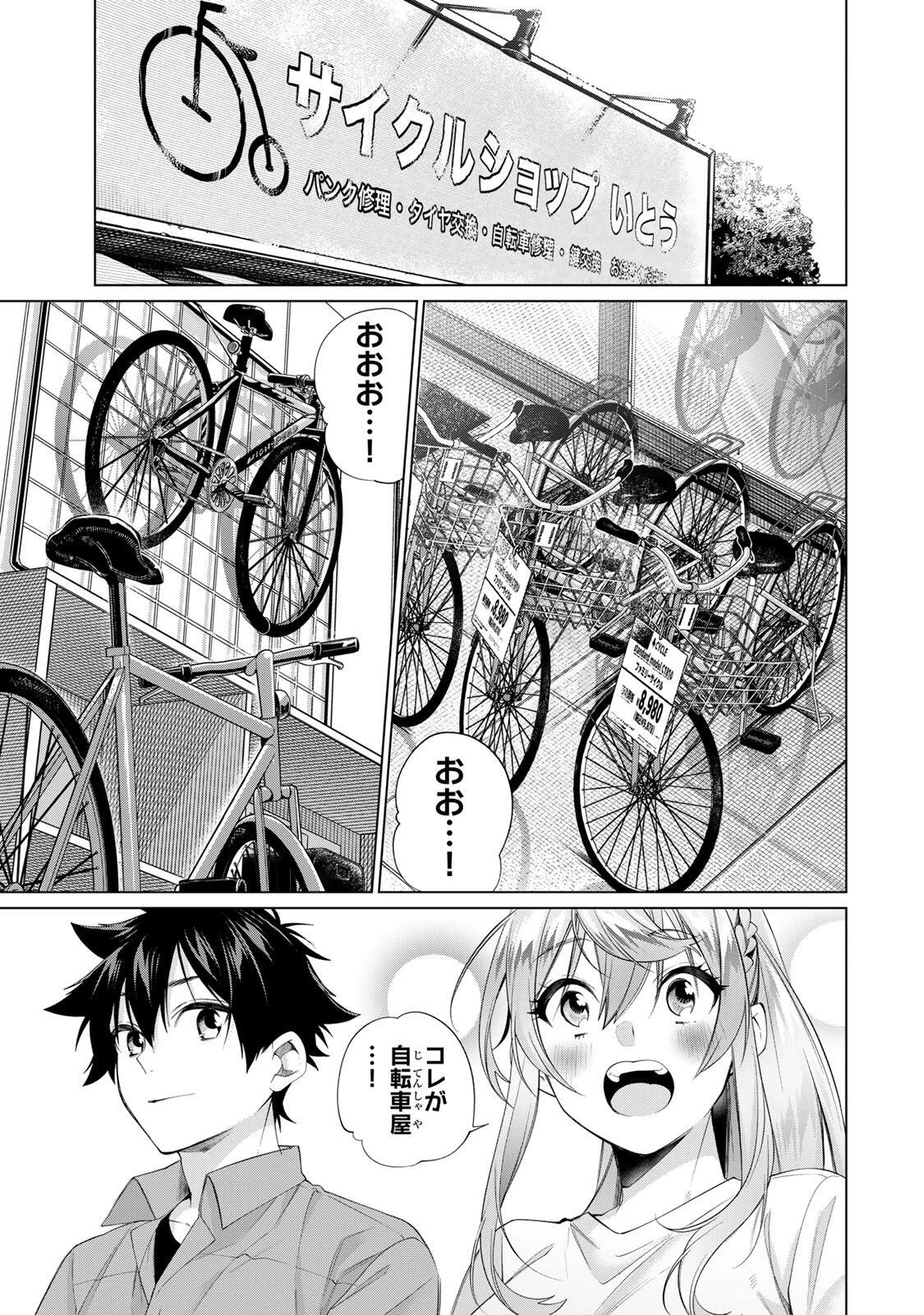 田んぼで拾った女騎士、田舎で俺の嫁だと思われている 第64話 - 7