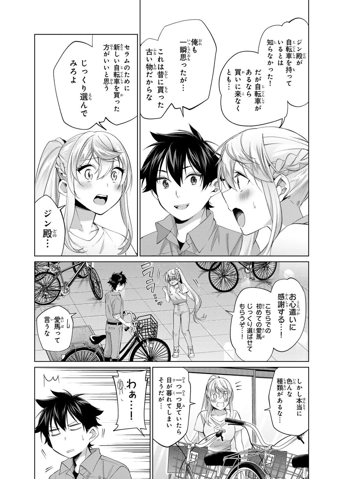 田んぼで拾った女騎士、田舎で俺の嫁だと思われている 第64話 - 9