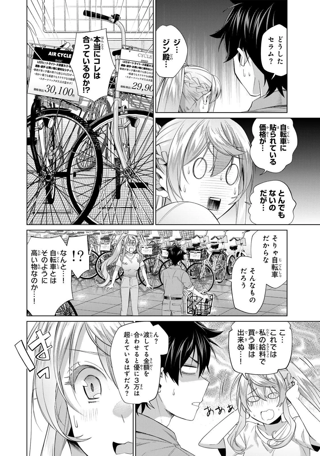 田んぼで拾った女騎士、田舎で俺の嫁だと思われている 第64話 - 10