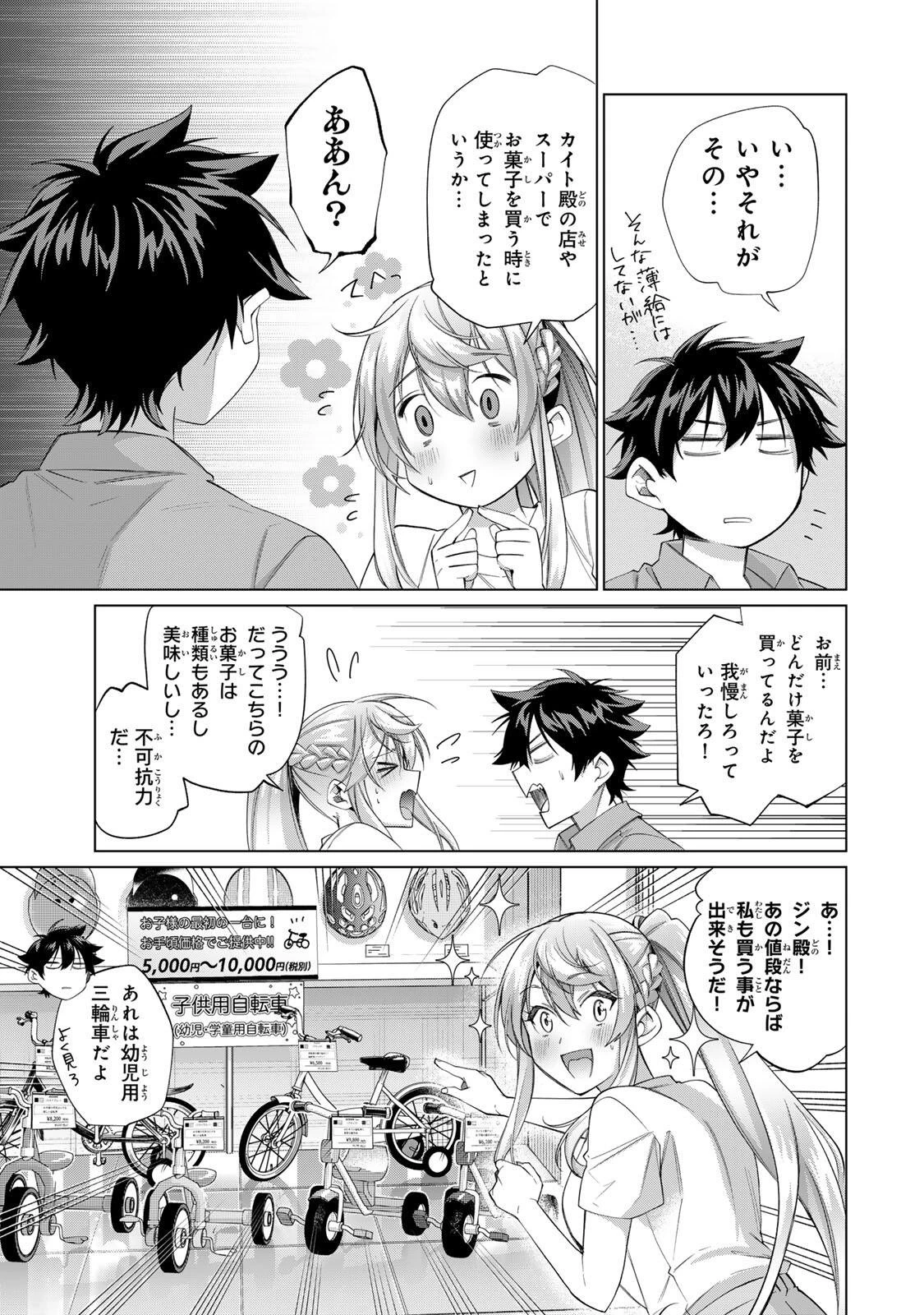 田んぼで拾った女騎士、田舎で俺の嫁だと思われている 第64話 - 11