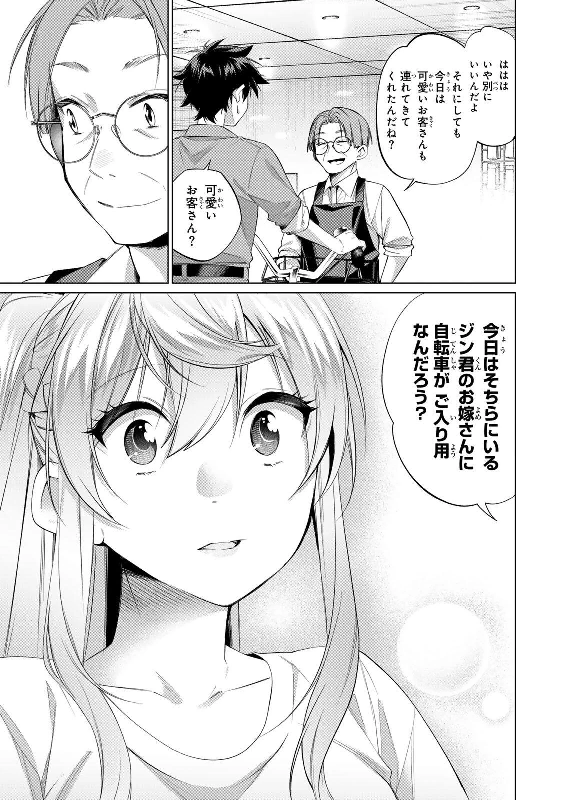 田んぼで拾った女騎士、田舎で俺の嫁だと思われている 第64話 - 13