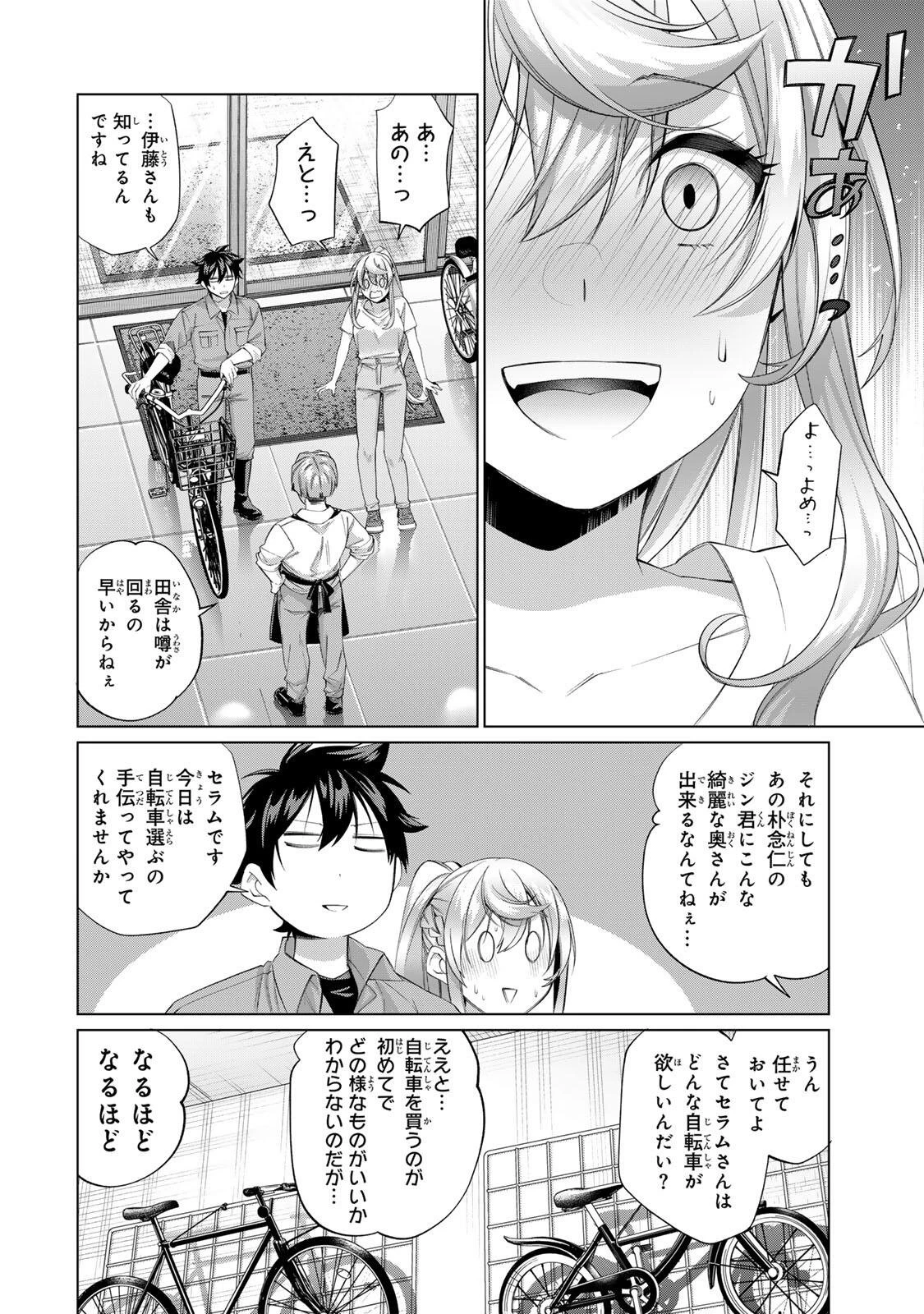 田んぼで拾った女騎士、田舎で俺の嫁だと思われている 第64話 - 14