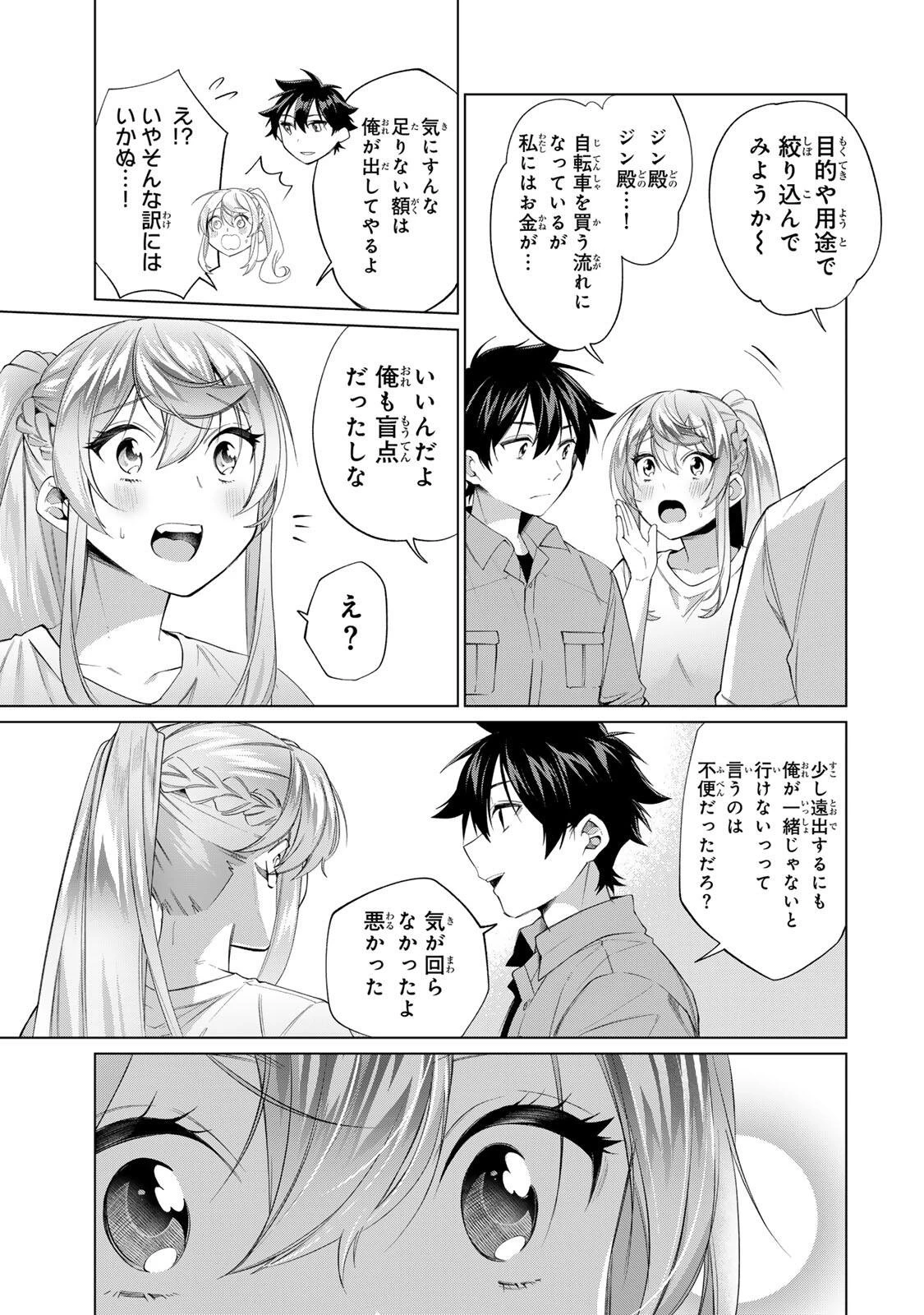 田んぼで拾った女騎士、田舎で俺の嫁だと思われている 第64話 - 15