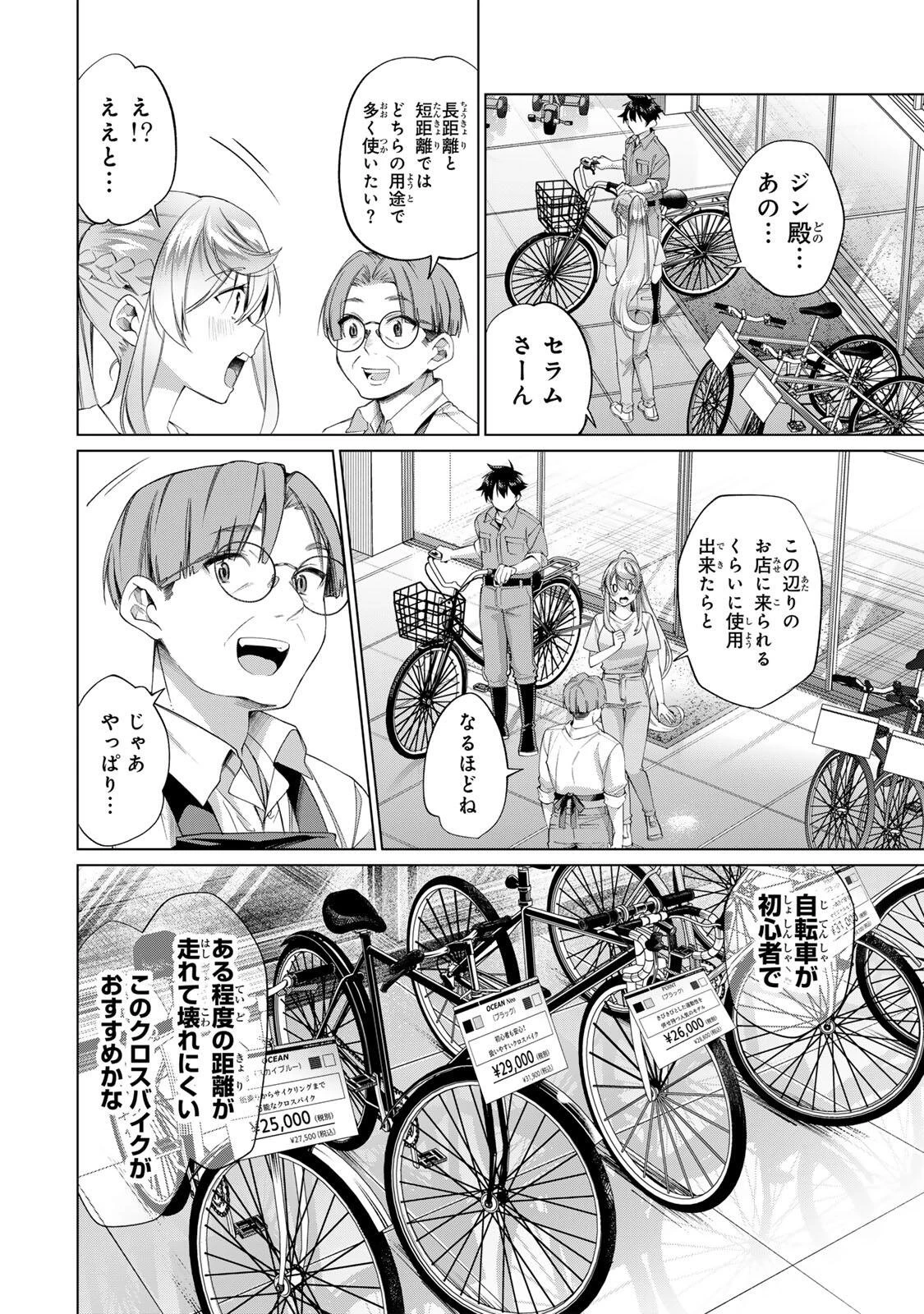 田んぼで拾った女騎士、田舎で俺の嫁だと思われている 第64話 - 16