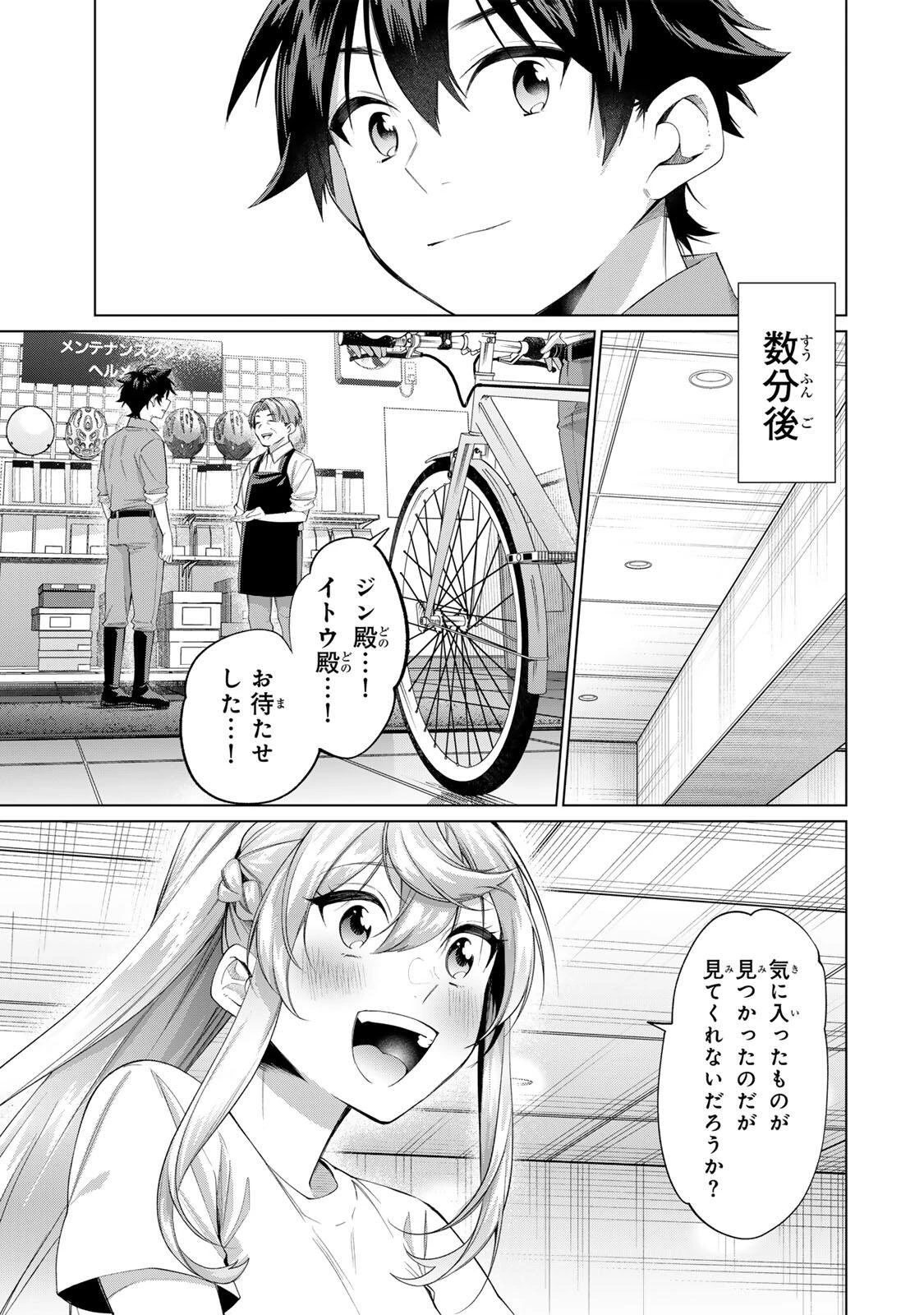 田んぼで拾った女騎士、田舎で俺の嫁だと思われている 第64話 - 19