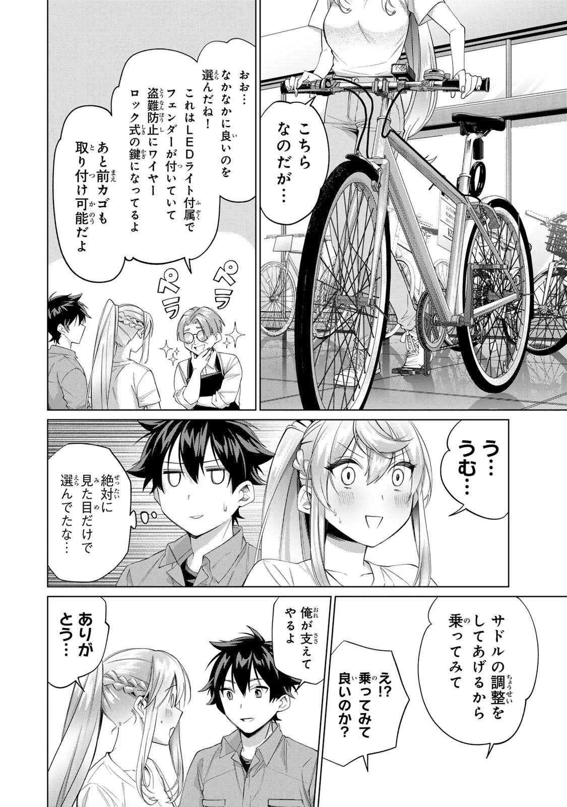 田んぼで拾った女騎士、田舎で俺の嫁だと思われている 第64話 - 20