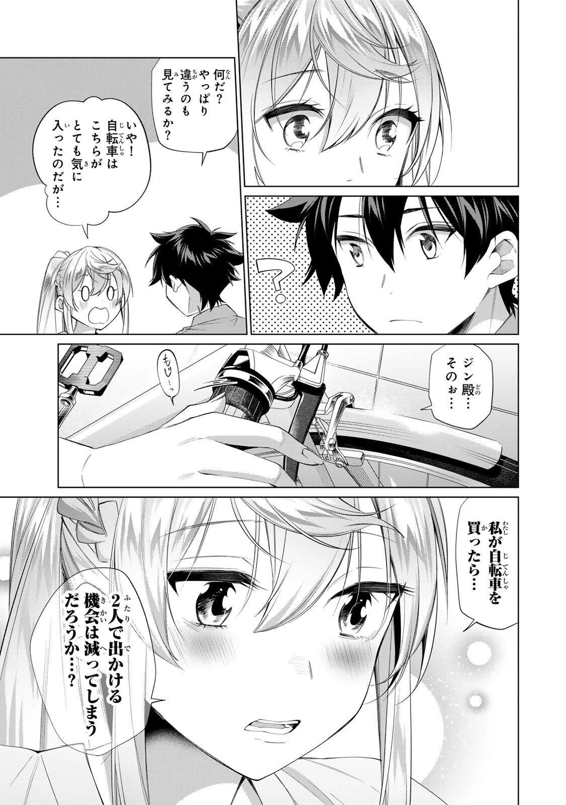 田んぼで拾った女騎士、田舎で俺の嫁だと思われている 第64話 - 23