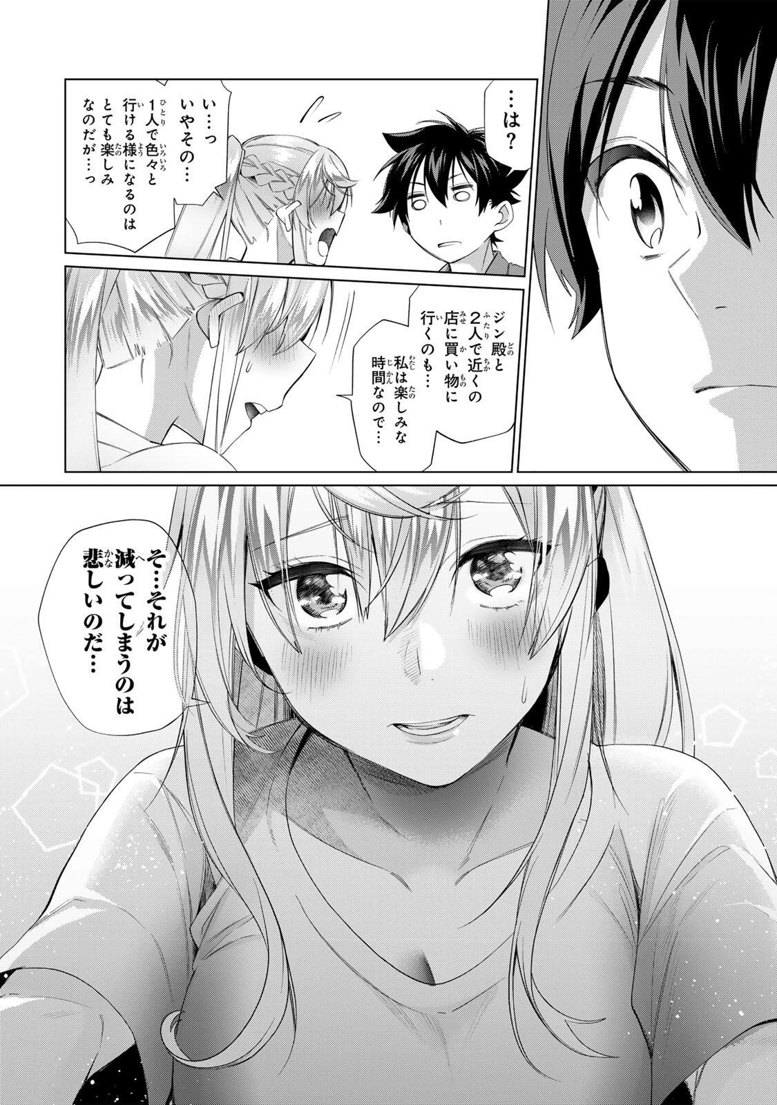 田んぼで拾った女騎士、田舎で俺の嫁だと思われている 第64話 - 24