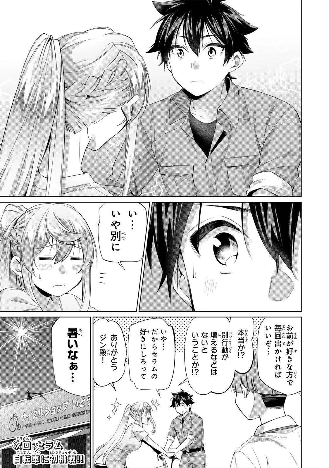 田んぼで拾った女騎士、田舎で俺の嫁だと思われている 第64話 - 25