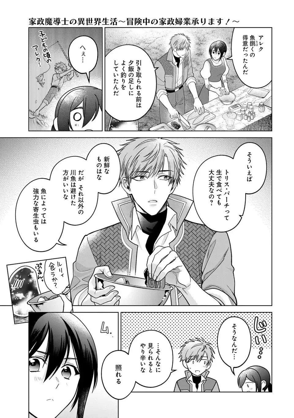 家政魔導士の異世界生活～冒険中の家政婦業承ります！～ 第61話 - 3