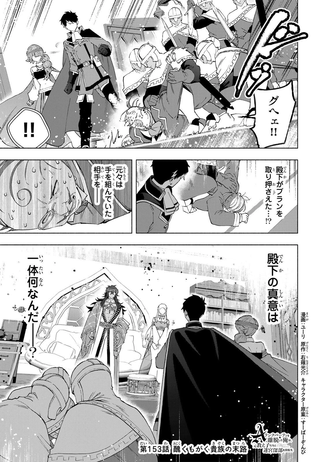 Aランクパーティを離脱した俺は、元教え子たちと迷宮深部を目指す。 第153話 - 1