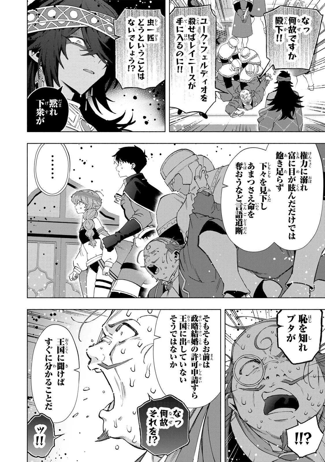 Aランクパーティを離脱した俺は、元教え子たちと迷宮深部を目指す。 第153話 - 2