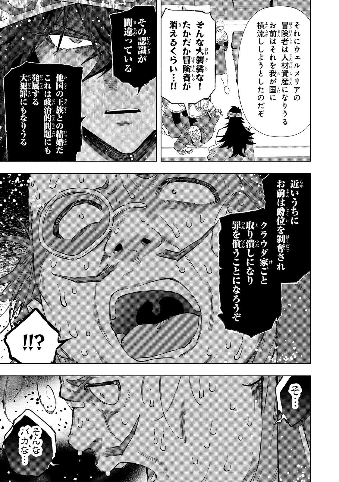 Aランクパーティを離脱した俺は、元教え子たちと迷宮深部を目指す。 第153話 - 3