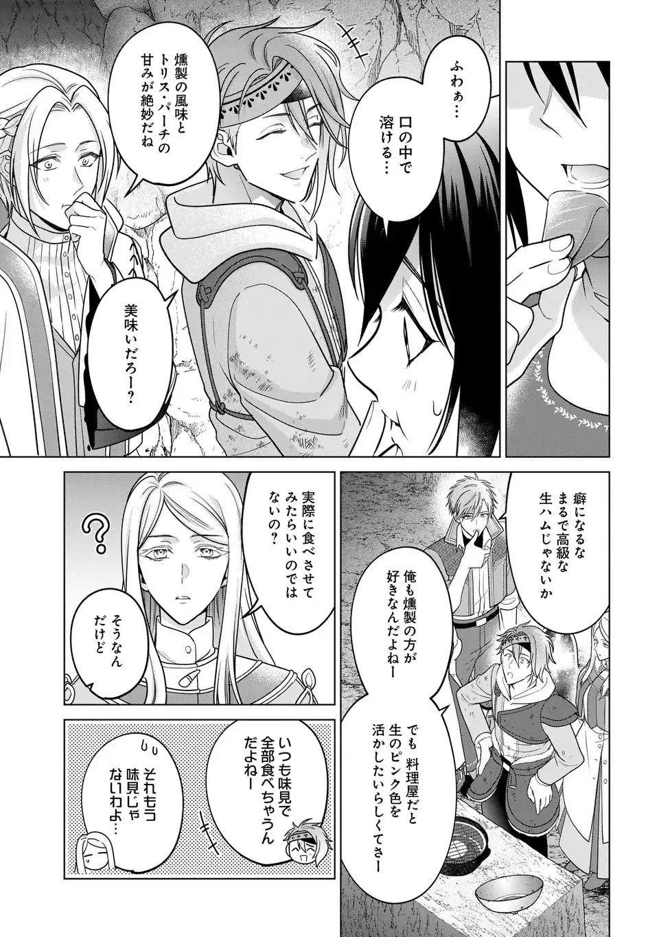 家政魔導士の異世界生活～冒険中の家政婦業承ります！～ 第61話 - 7