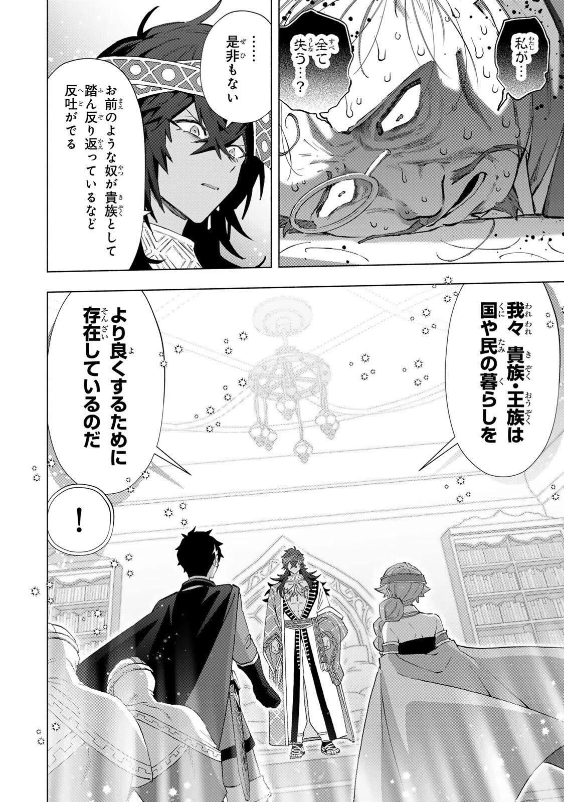 Aランクパーティを離脱した俺は、元教え子たちと迷宮深部を目指す。 第153話 - 4