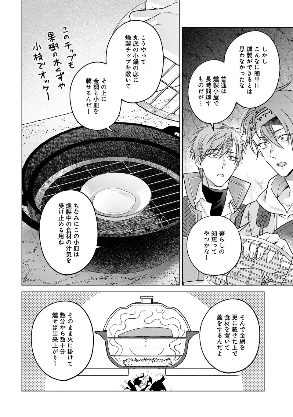 家政魔導士の異世界生活～冒険中の家政婦業承ります！～ 第61話 - 8