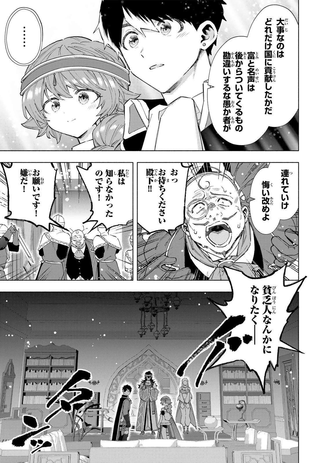 Aランクパーティを離脱した俺は、元教え子たちと迷宮深部を目指す。 第153話 - 5