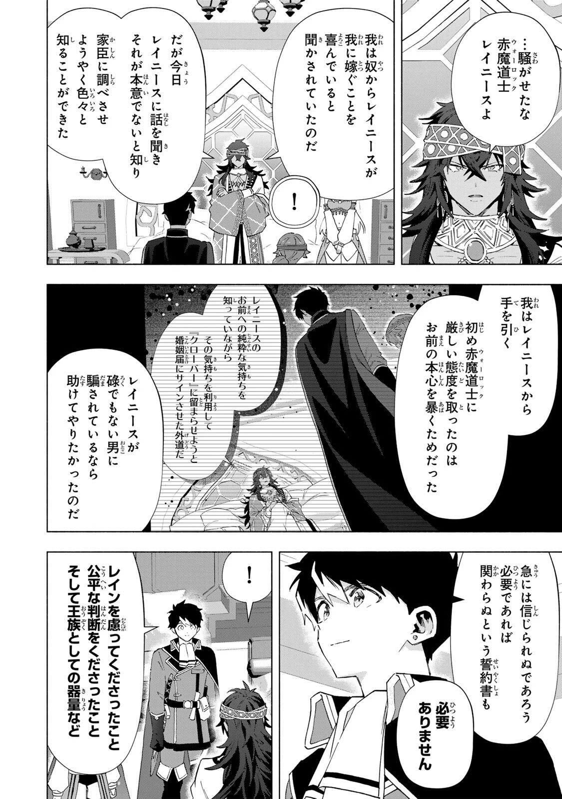 Aランクパーティを離脱した俺は、元教え子たちと迷宮深部を目指す。 第153話 - 6