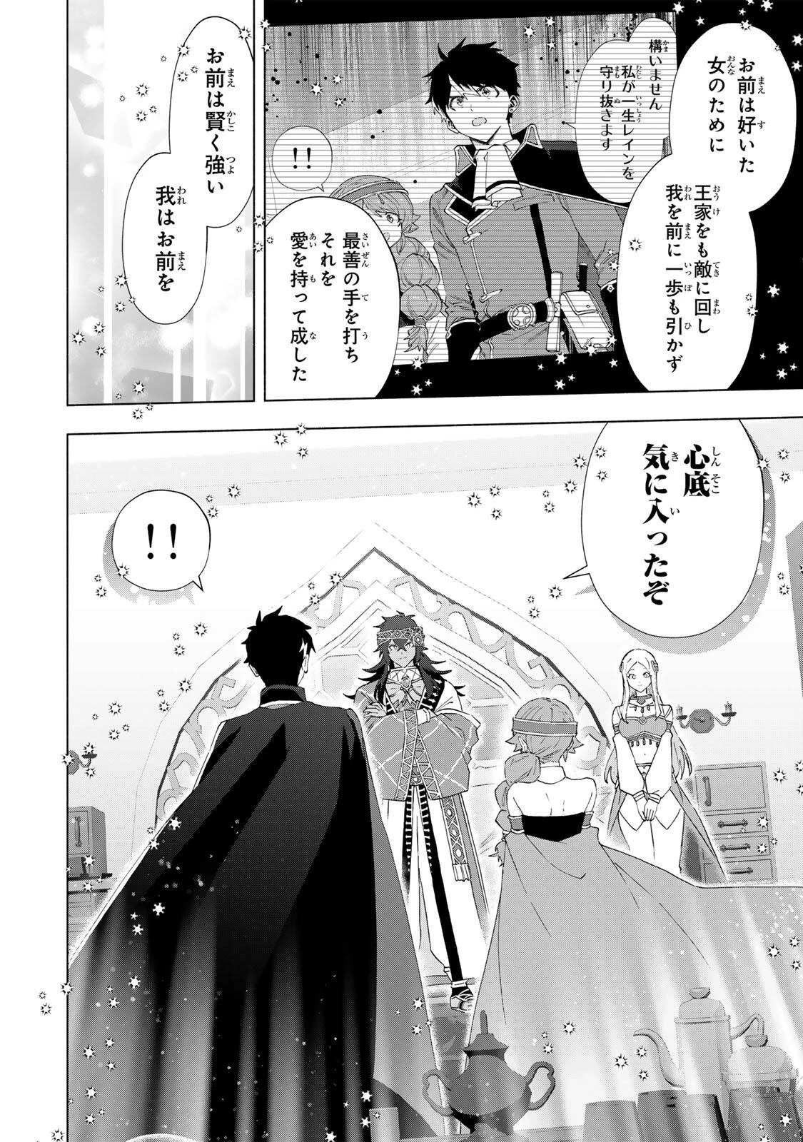 Aランクパーティを離脱した俺は、元教え子たちと迷宮深部を目指す。 第153話 - 8