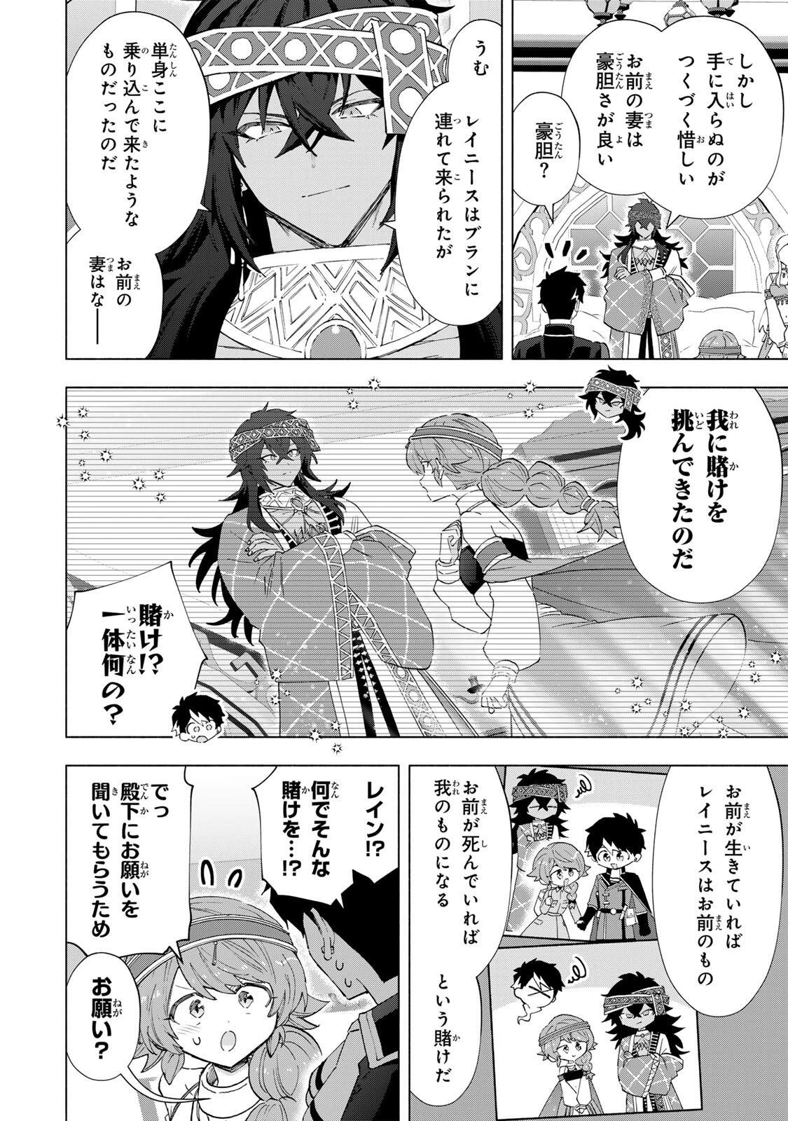 Aランクパーティを離脱した俺は、元教え子たちと迷宮深部を目指す。 第153話 - 10