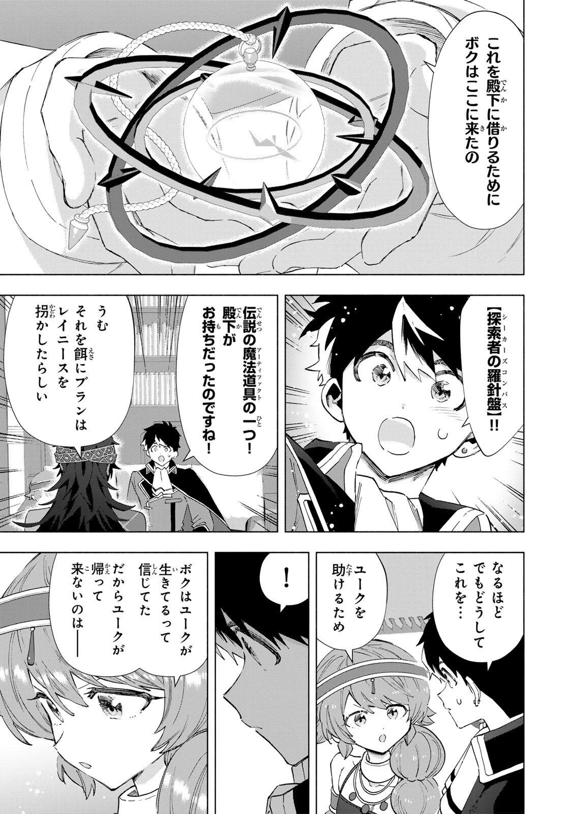 Aランクパーティを離脱した俺は、元教え子たちと迷宮深部を目指す。 第153話 - 11