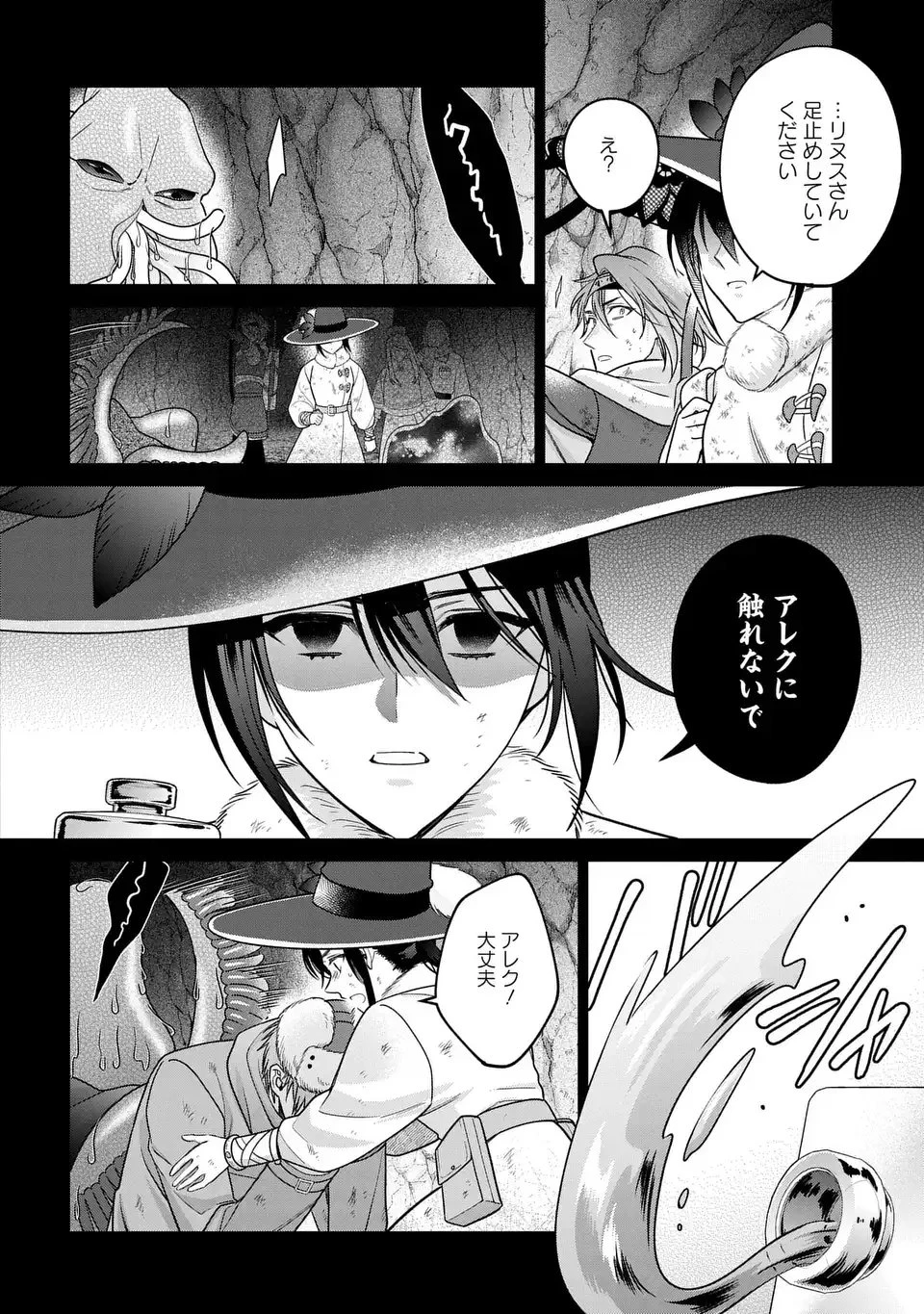 家政魔導士の異世界生活～冒険中の家政婦業承ります！～ 第61話 - 16