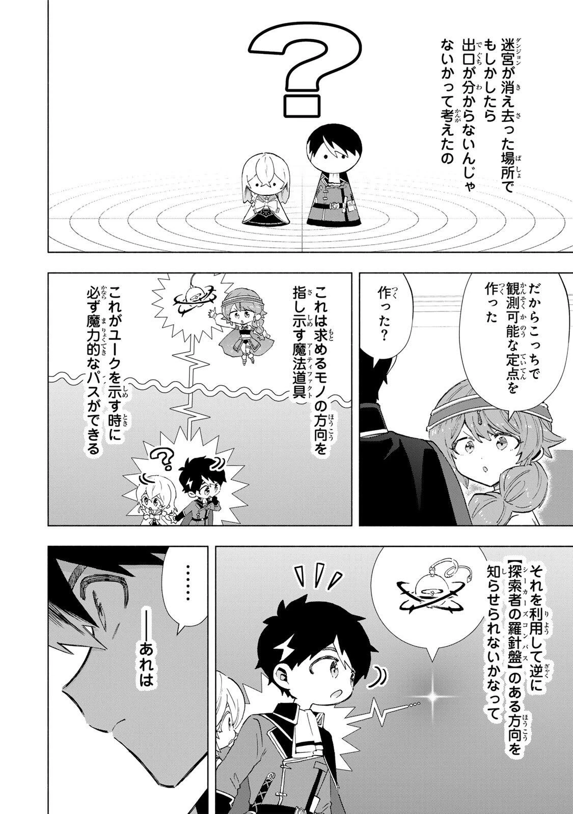 Aランクパーティを離脱した俺は、元教え子たちと迷宮深部を目指す。 第153話 - 12