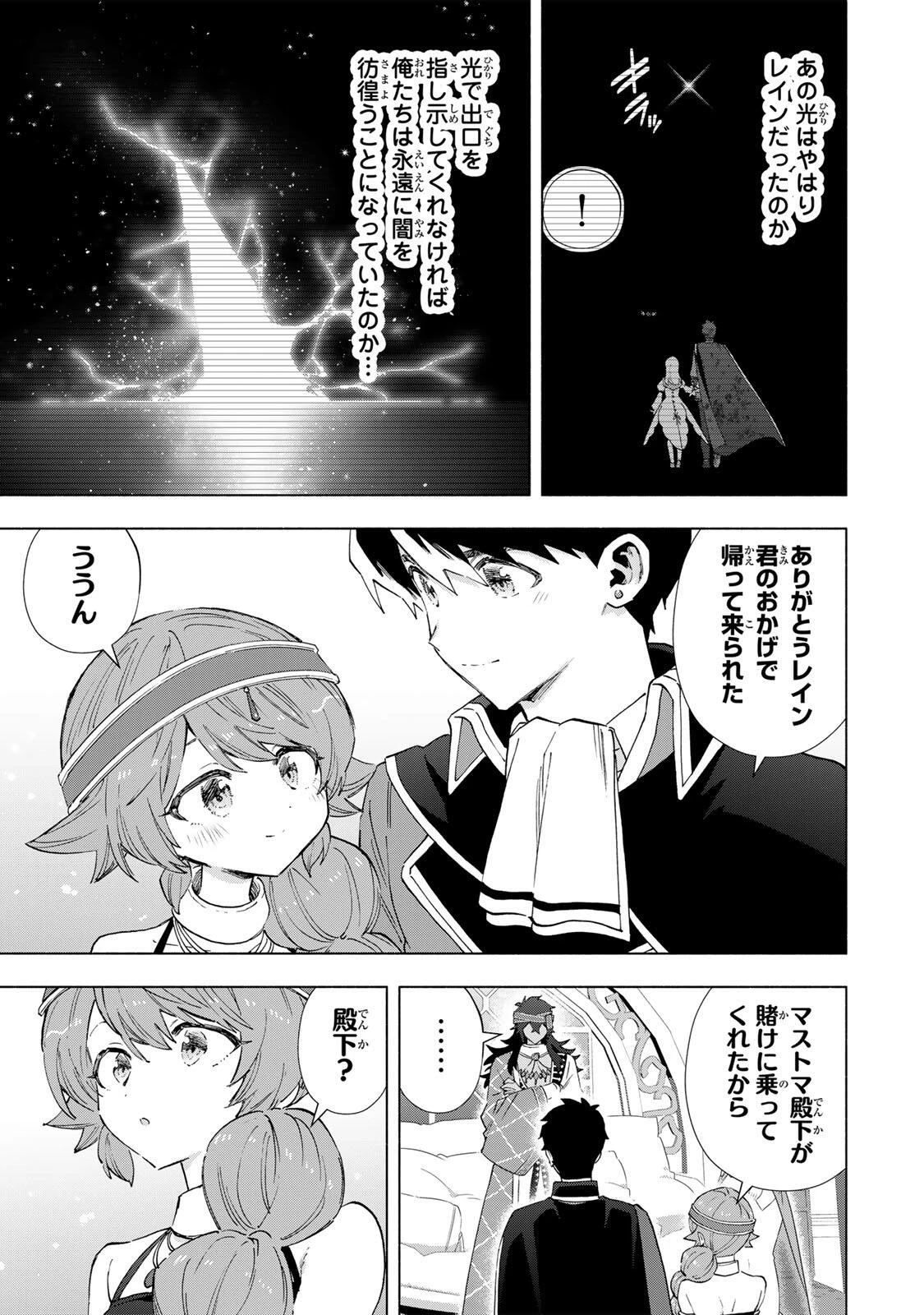 Aランクパーティを離脱した俺は、元教え子たちと迷宮深部を目指す。 第153話 - 13