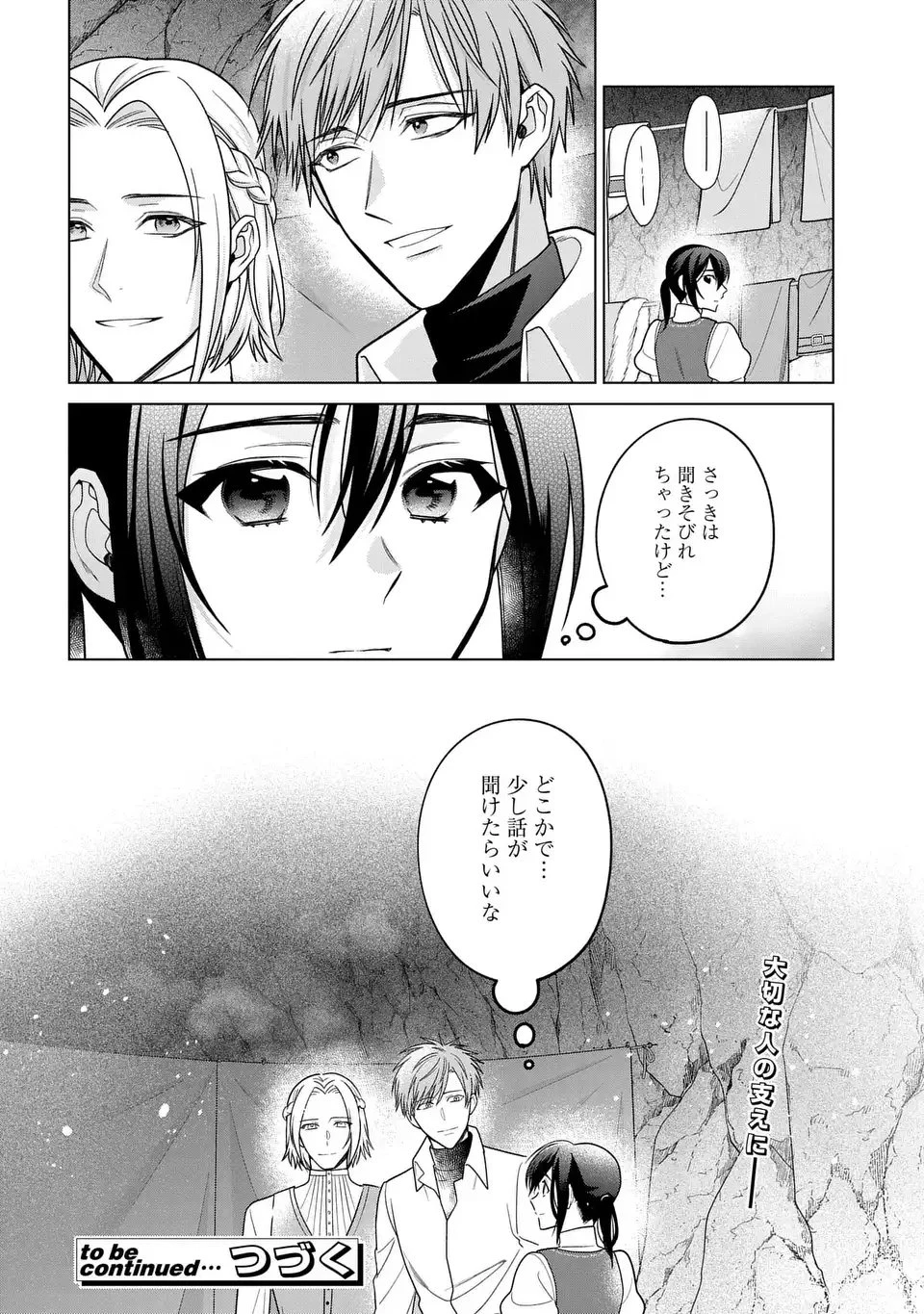 家政魔導士の異世界生活～冒険中の家政婦業承ります！～ 第61話 - 18